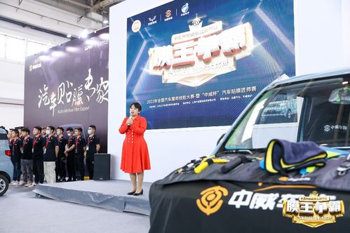 2021全國汽車服務技能大賽暨 中威杯 汽車貼膜匠師賽圓滿舉行